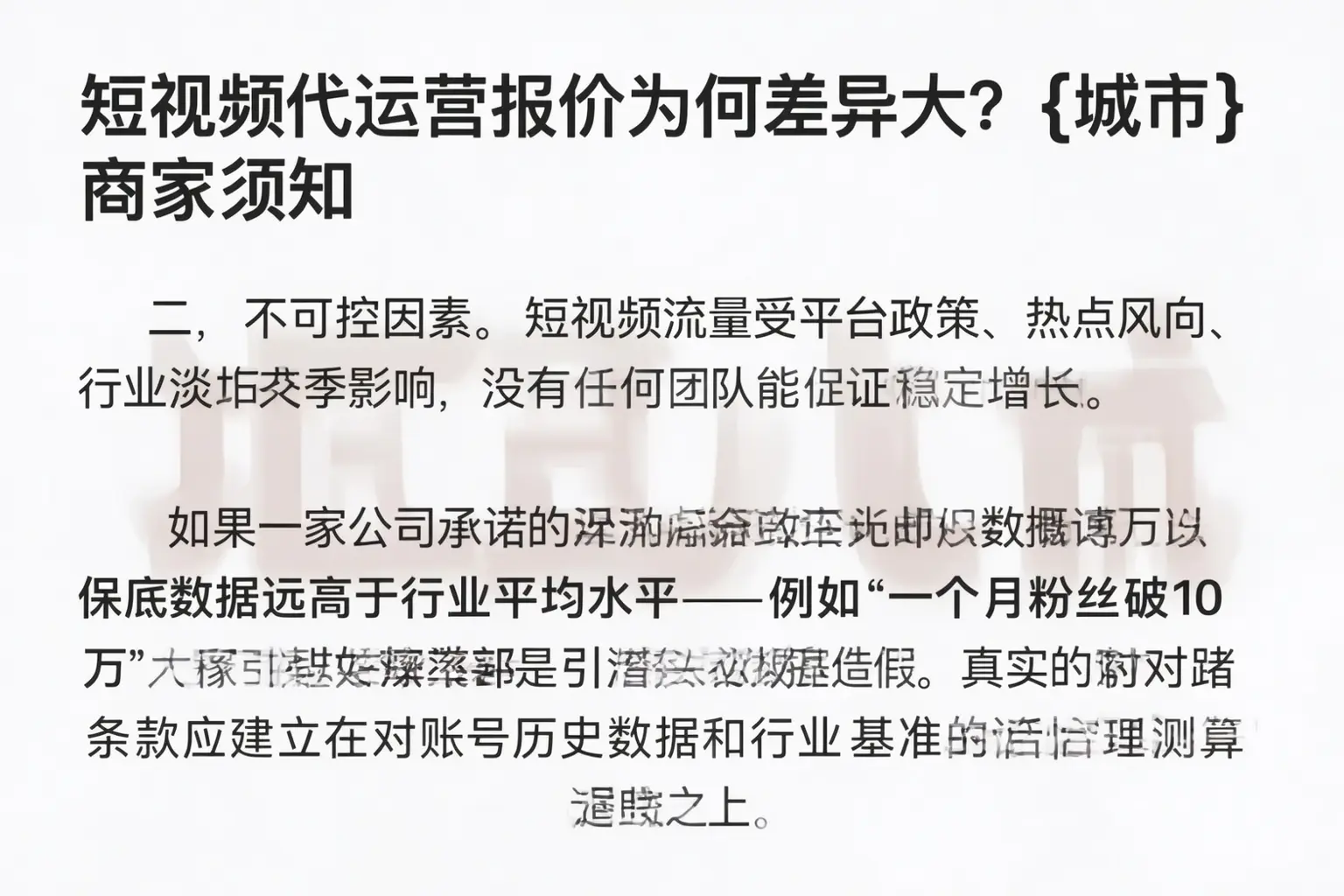 短视频代运营报价为何差异大？东乡商家须知