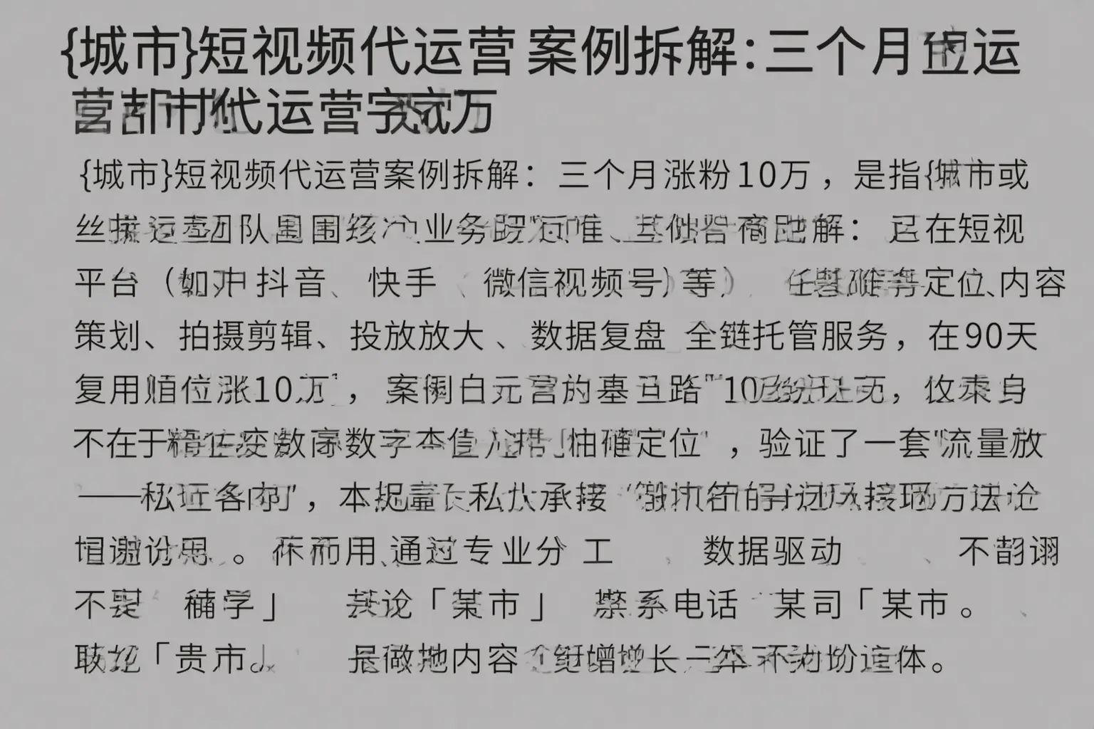 东乡短视频代运营案例拆解:三个月涨粉10万