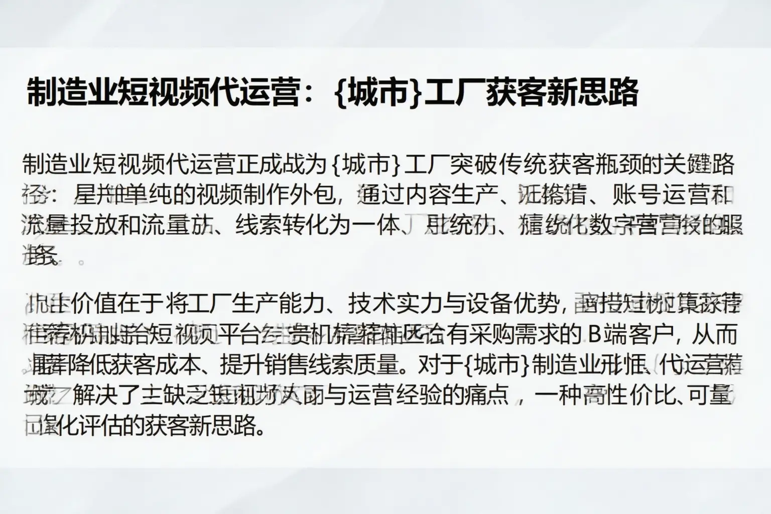 制造业短视频代运营：东乡工厂获客新思路