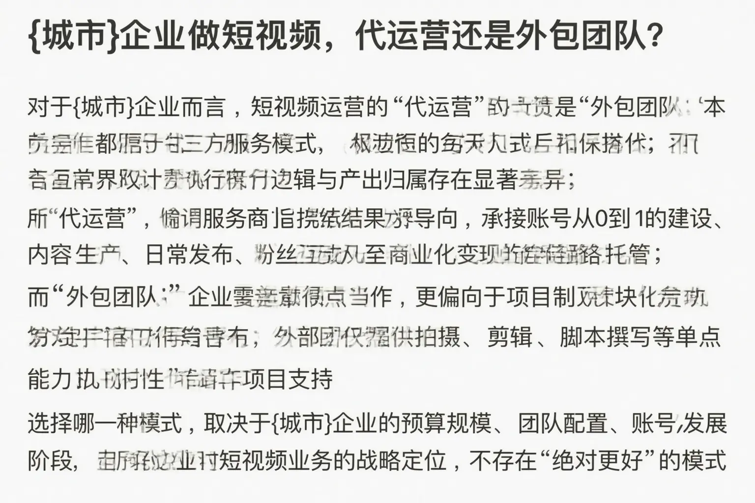 东乡企业做短视频,代运营还是外包团队?