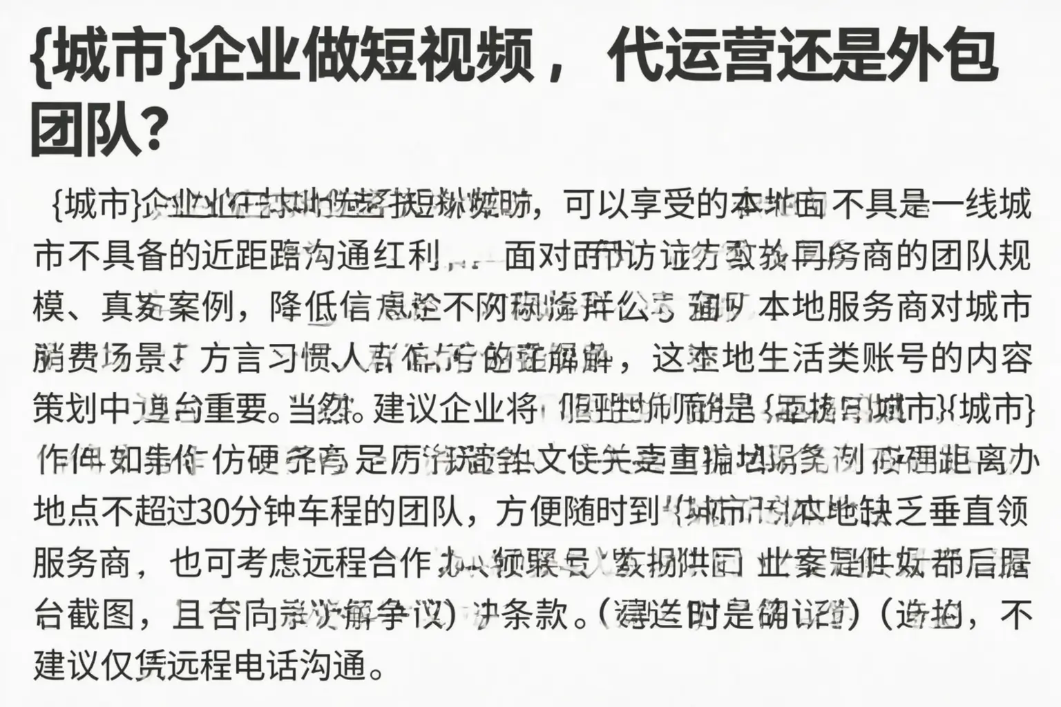 东乡企业做短视频,代运营还是外包团队?
